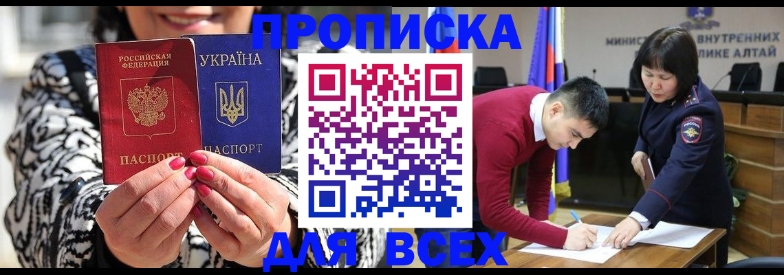 купить прописку в Карачаевске
